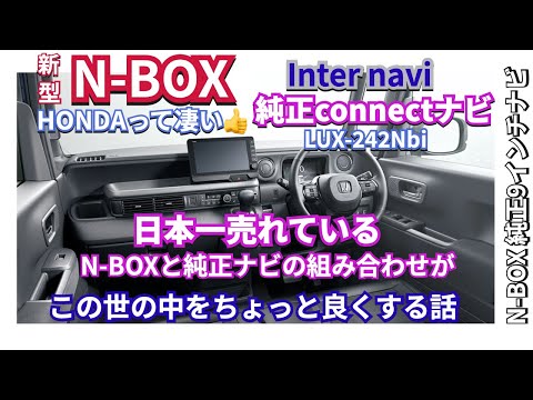 新型NBOXと純正ナビの組み合わせで世の中がちょっと良い話　#nbox  #新型nbox #nboxカスタム #hondanbox