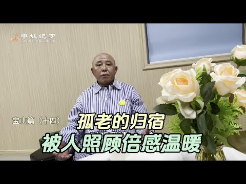 孤老的归宿，有人照料倍感温暖，早日回归社会做些公益 #上海养老院