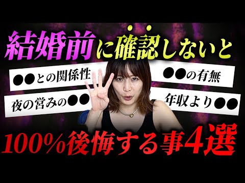 【交際中の男女必見】結婚前に"必ず"確認すべき4つのこと