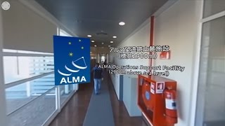 アルマ望遠鏡を動かす山麓施設/ALMA Operations Support Facility