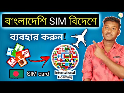 বাংলাদেশী সিম বিদেশে ব্যবহার করার পদ্ধতি💥 || How to activate international roaming bd sim card