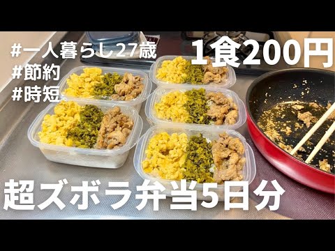 【高菜弁当】簡単節約平日楽できる！丸ごと冷凍弁当