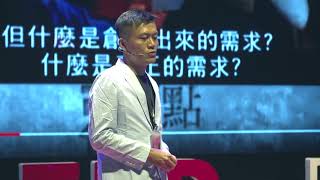 創舊還是創新 Innovation or détournement? | 政忠 郭 | TEDxDadun