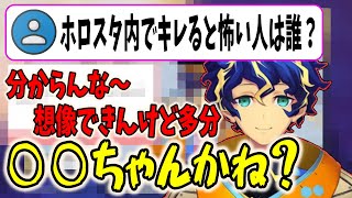 【ホロスターズ切り抜き】怒ると怖い人を実名で話すアステル【アステル・レダ】