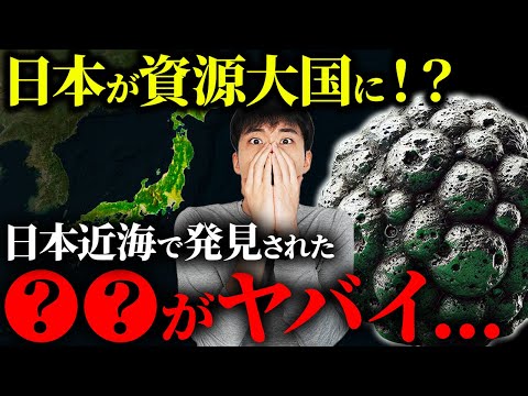 日本の未来を変える「大発見」がヤバすぎる