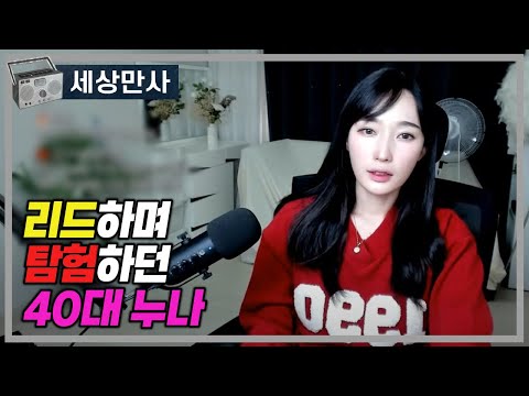 리드하며 탐험하던 40대 누나