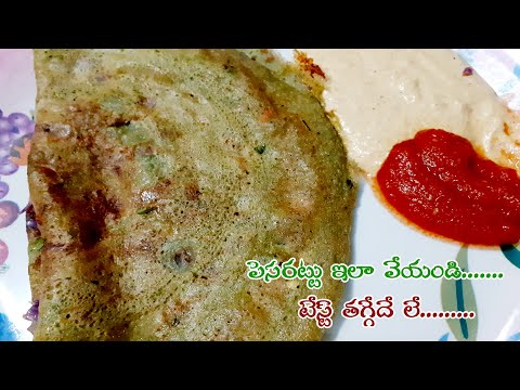 pesarattu |pesarattu dosa |pesarattu recipe |pesarattu dosa telugu |pesarapappu |sandhyachakri vlogs