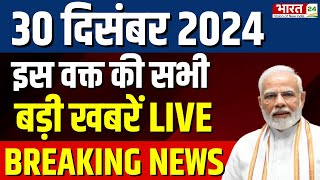 Bharat24 LIVE TV | BPSC Protest updates | AAP Vs BJP Delhi Election | Weather Updates |Breaking News