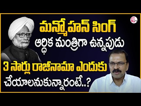 JD Lakshmi Narayana : Why did Manmohan Singh Want to RESIGN 3 Times | SumanTV Motivation