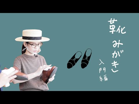 【靴磨きとお店図鑑 ブリティッシュメイド】お気に入りのジョセフ チーニー 革靴のお手入れ＆修理方法をお勉強