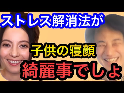 【ひろゆき×ベッキー】現代社会に必要不可欠なストレス解消法。子供の寝顔がストレス解消になるは綺麗事だろ