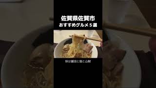 佐賀県佐賀市おすすめグルメ５選【１軒目】超天丼 虎之介【２軒目】鯛だしらぁめん すいづき【３軒目】きみどりバーガー【４軒目】おにぎり三拍子【５軒目】ミール珈屋凪 #佐賀県 #佐賀グルメ #ランチ