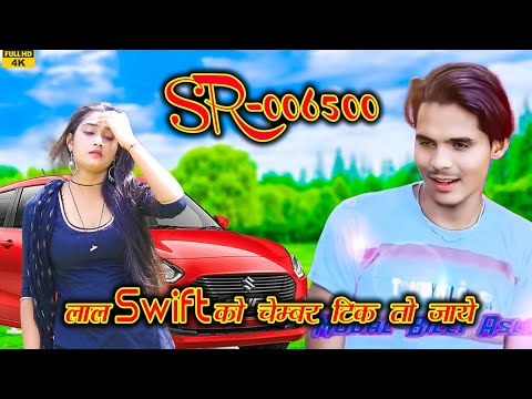 Aslam Singer SR 6500  !! लाल स्विफ्ट को चेंबर दिनो फाड !! Missa Mewati Official ! Mewati Video Song