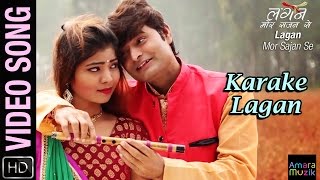 Karake Lagan | Lagan Mor Sajan Se | Video Song | Chhattisgarhi Movie| Arun Kumar Neelam Dewangan