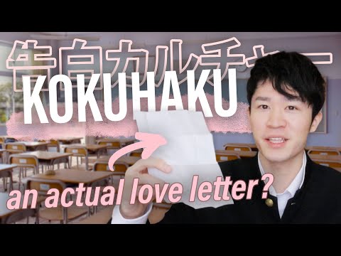 Japanese KOKUHAKU culture - is LOVE LETTER really a thing in Japan? Love confession in anime and irl