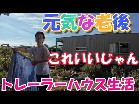 【トレーラーハウス生活】孫からの贈り物リメイク素材　#388