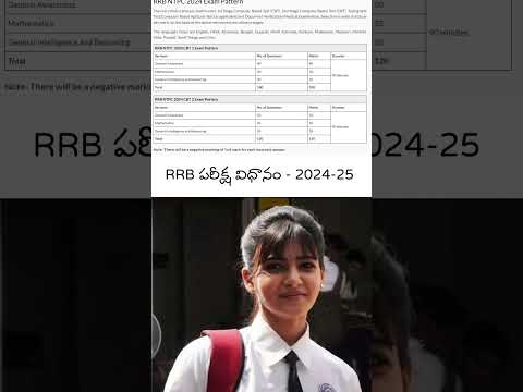 RRB ఎగ్జామ్ ఎలా ఉంటుంది #RRB #ExamPattern #rrbsyllabus