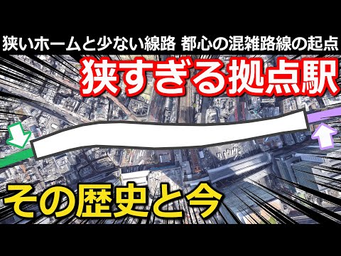 [Subbed] One of Busiest Stations in Tokyo: Few Tracks and Narrow Platform