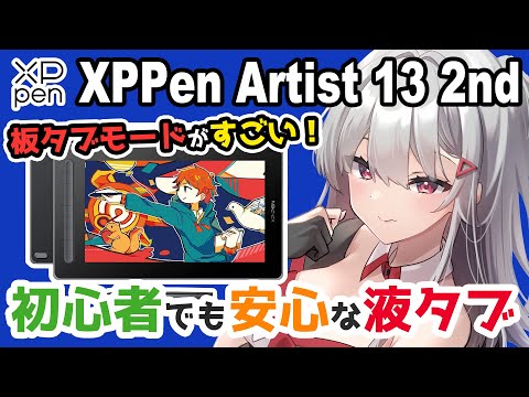 [Subtitles] XP-Pen Artist 13 Second Review