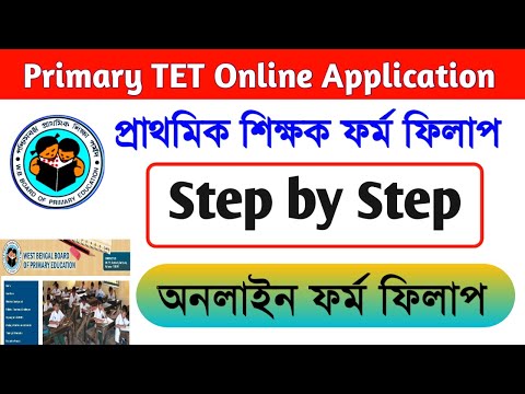 Primary TET Online Application | TET 2022 Online Form Fill Up | Step by Step form fill up | tet exam