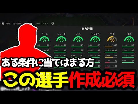 【FC24】 ある条件に当てはまる方はこの選手作成必須です！ 最近追加されたSBC選手レビュー