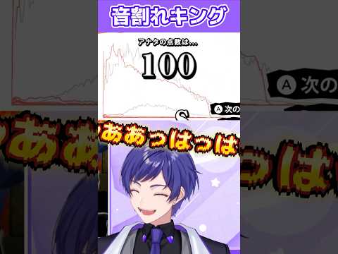 【爆笑不可避】独特な声マネで100点連発する歌い手の音割れがひどすぎるwwwwwww #声マネキング #声真似 #歌い手 #切り抜き