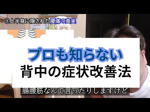 【背中の痛みセルフケア】香川県丸亀市垂水町のニコニコ接骨院 #Shorts