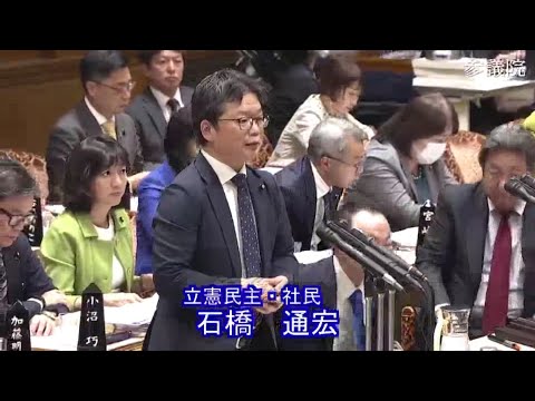 石橋通宏　参議院・予算委員会　20231127