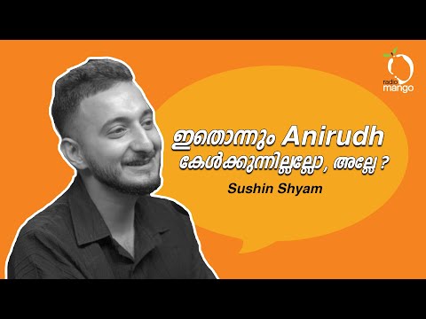 വിചാരിക്കാത്ത സ്ഥലത്ത് കൈയ്യടി വന്നപ്പോ എനിക്ക് കരച്ചിൽ വന്നു! | Sushin Shyam | Radio Mango