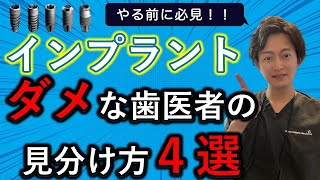 インプラントは一度したら動かせない！一生に関わるので、やる前の方必見✨