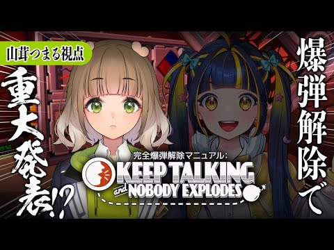 【 Keep Talking Nobody Explodes 】爆弾解除！ポロリもあるよ【 #新人vtuber #v立はためた学園 】