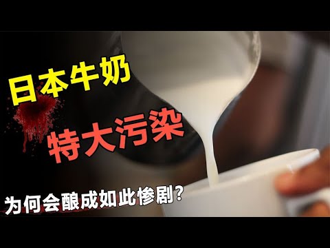 一次停电3小时，引发巨大惨案，揭秘日本万人中毒事件