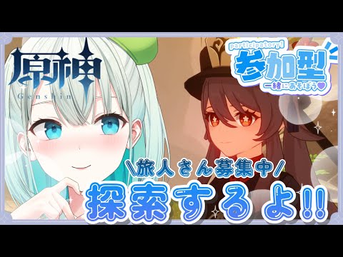 【#原神 参加型】22時ごろまで遊ぶぞ～!!【#SVS /#雅ゆん 】