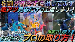 【NO編集版80】知らないと確実に沼ってタヒ🥶必見！？8割が知らずに損してます！簡単？マジやば谷園ワロタw🤪【NARUTOと糸師凛とブラマジガール】プロが教える完璧な取り方💡完全版は後日UPの予定です