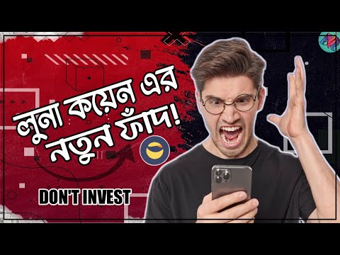 LUNA কয়েন মানেই বিপদ 🥺| Luna Coin New Trap | Trading Tutorial | Binance