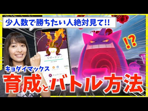 遂に判明！！少人数でもキョダイマックスに勝てる育成基準やバトル方法とは！？Nianticからキョダイマックスゲンガーについて連絡がきたのでお話しします。【ポケモンGO】