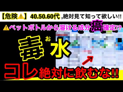 【超危険】主なガンの原因は⚫️⚫️だった？！ミネラルウォーターの危険性５つと安心安全なオススメ３選！