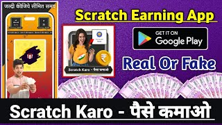 scratch karo paisa kamao app | scratch karo app real or fake | scratch karo - पैसे कमावो