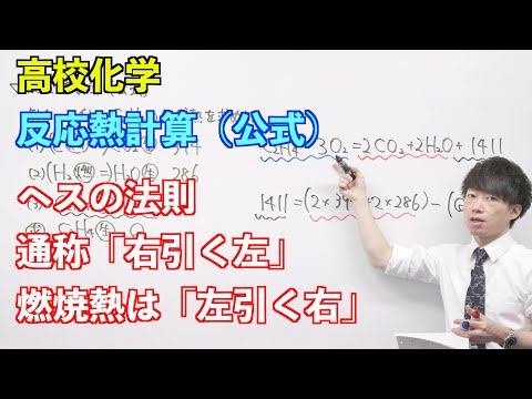 【高校化学（旧課程）】熱④⑤⑥⑦⑧ ～反応熱計算（公式）〜