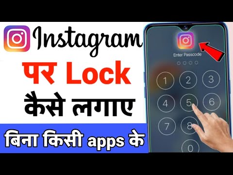 Instagram par lock kaise lagaye | instagram me password kaise lagaye | instagram lock kaise kar