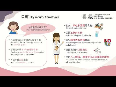 頭頸癌治療後常見的副作用及處理方法 (一) | Common complications and management after treatment of Head and Neck Cancers