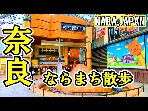 Japan, Nara shopping street, Naramachi walk, 4K