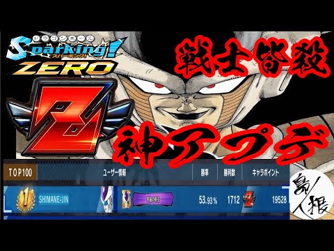 【神アップデート】オンライン対戦フリーザランクマッチ 現在1位 ドラゴンボールスパーキングゼロ フリーザ攻略51 #ドラゴンボールスパーキングゼロ #スパーキングゼロ #スパーキングゼロランクマッチ