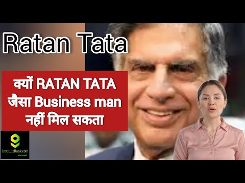 क्यों RATAN TATA जैसा Business Man नहीं मिल सकता | RATAN TATA  #ratantata #upscviralnews