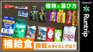 【補給食】ランニング中の摂取量やタイミング、種類や選び方は？｜暑い夏、こまめに補給して “ハンガーノック” 知らず【気になるアイテムレビュー】