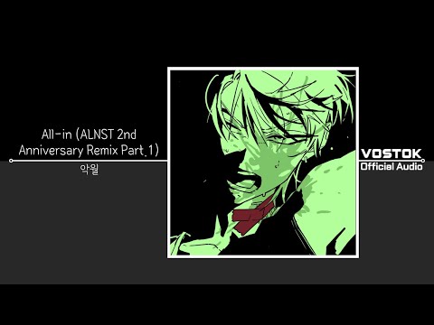 [OA] 악월 (AKUGETSU) - All-in (ALNST 2nd Anniversary Remix Part.1) | Official Audio