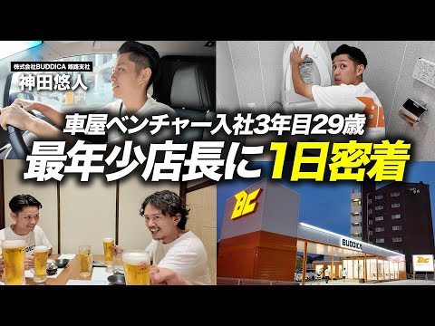 「責任を感じる...」最年少店長になった20代若手社員に1日密着！【車屋の日常】