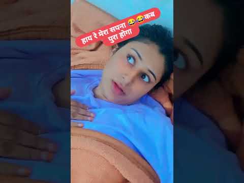 अमीर बाप के इकलौते बेटे से इश्क हो 😂😂 #comedy #sweetivlogpryaraj#funny #fun #funny #explore #yt