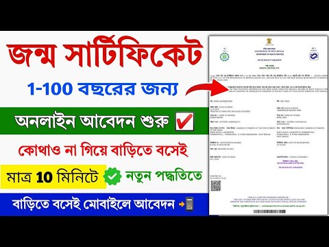 Birth Certificate Online Apply 2025 || Delayed Birth Certificate Apply || Birth Certificate in WB