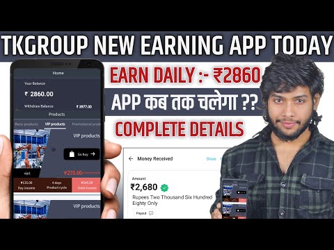 TKGROUPIN New Earning App Today | TKGROUPIN Earning App | TKGROUPIN App Se Paise Kaise Kamaye